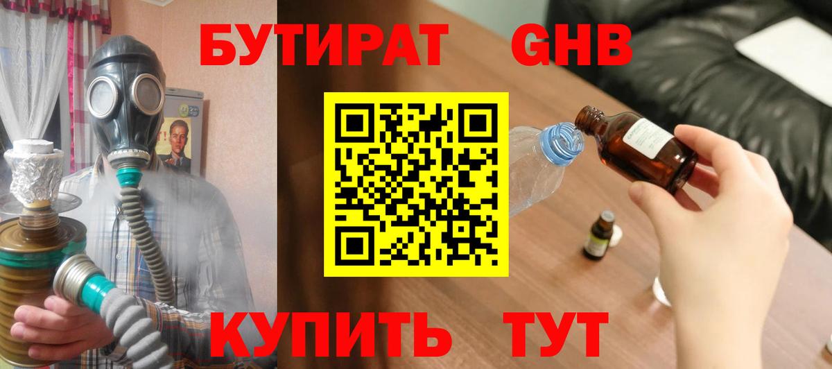 Черкесск  БУТИРАТ оксана  Бутират  Вход с VPN 