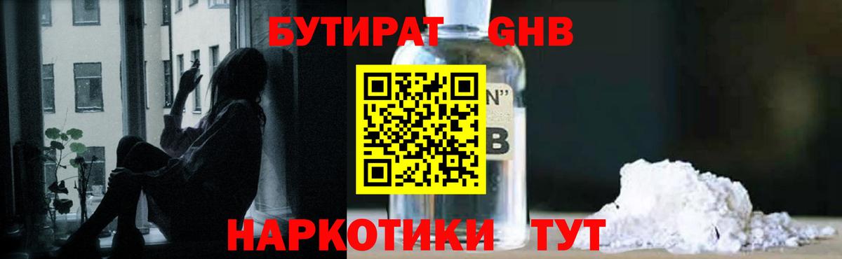 БУТИРАТ жидкий экстази Черкесск