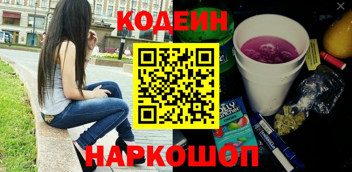 Кодеин Purple Drank  как найти закладки  Черкесск  Вход с VPN 