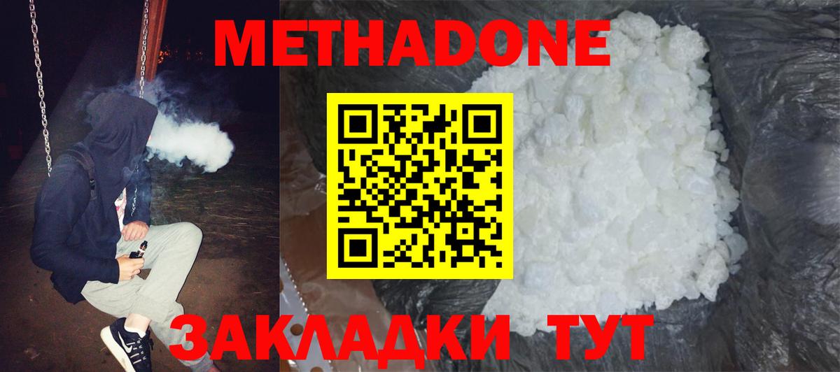 Метадон кристалл Черкесск
